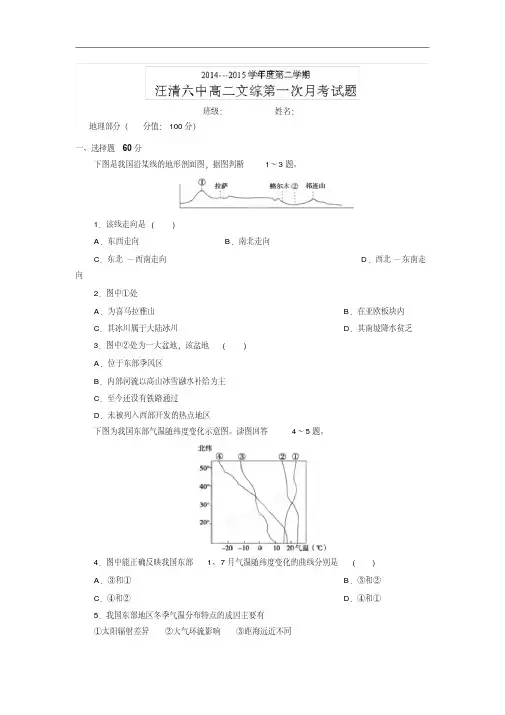 吉林省汪清县第六中学2014-2015学年高二下学期第一次月考文科综合地理试题
