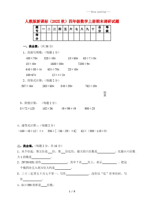 人教版课标(2023年秋)四年级数学上册期末调研试题(附答案)