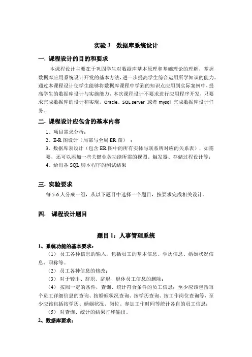 南京邮电大学 数据库设计
