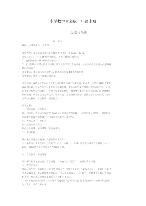 小学数学青岛版一年级上册10以内数的加减法 教案