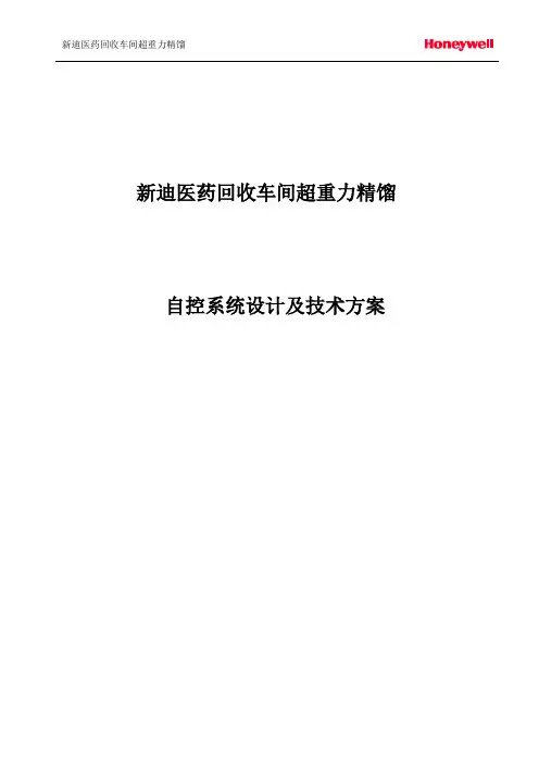超重力精馏自控技术方案修改