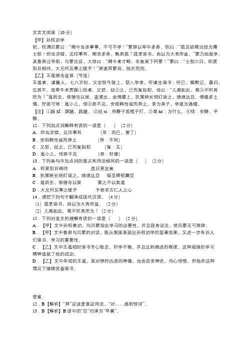 《孙权劝学》《王冕僧寺夜读》阅读练习及答案(2020年湖南省衡阳市中考题)