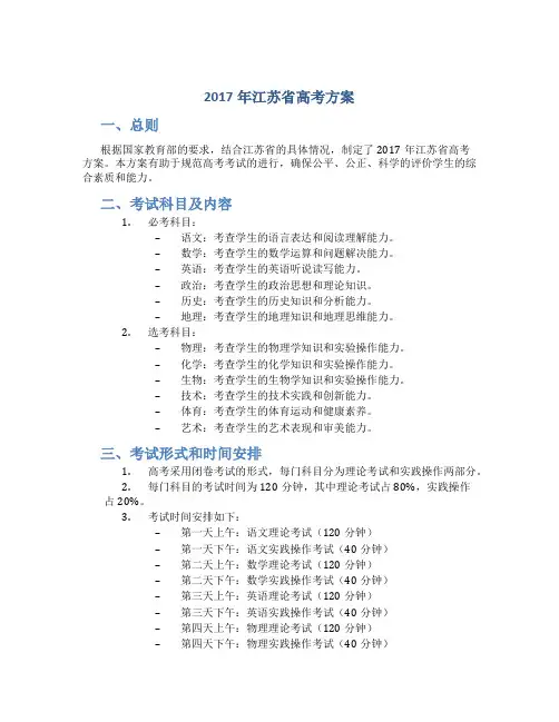 2017年江苏省高考方案