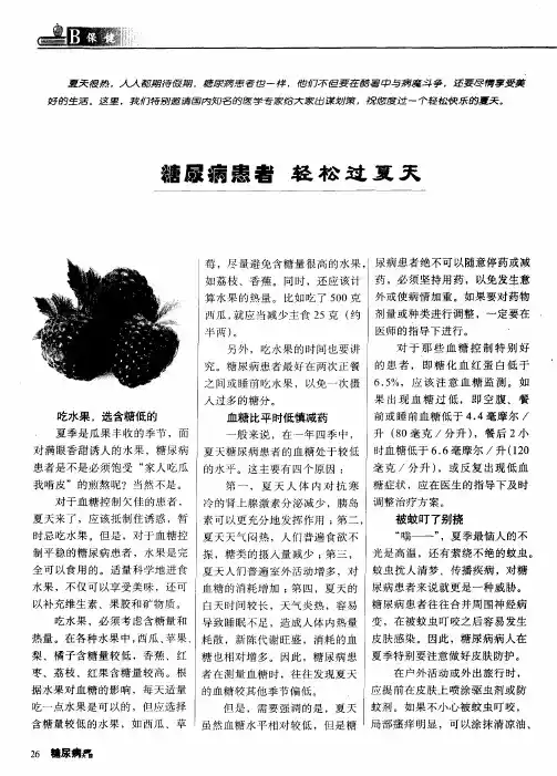 糖尿病患者 轻松过夏天