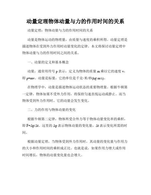 动量定理物体动量与力的作用时间的关系