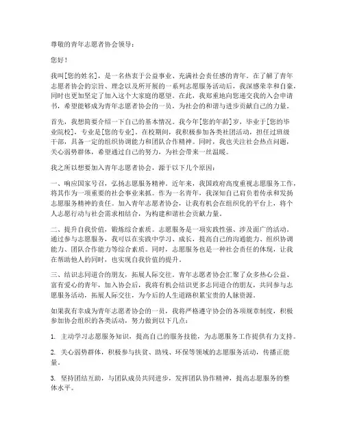 青年志愿者入会申请书