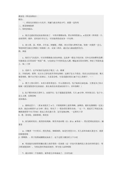 灌汤包(附皮冻做法)