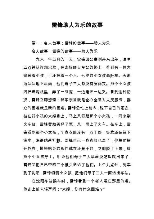 雷锋助人为乐的故事 2