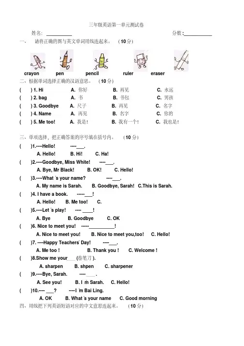 人教版小学三年级上册英语单元测试题全册(20页)