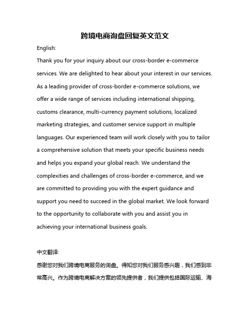 跨境电商询盘回复英文范文