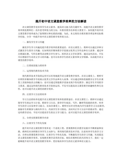 提升初中语文课堂教学效率的方法解读