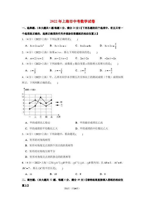2022年上海市中考数学试卷及答案