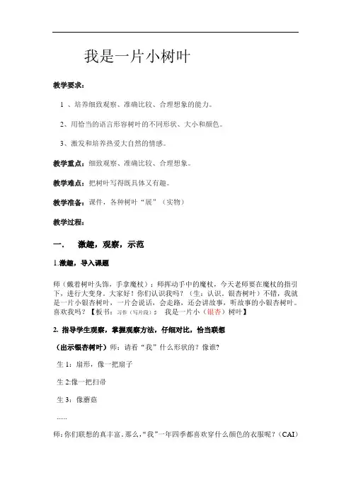 我是一片小树叶(自写)