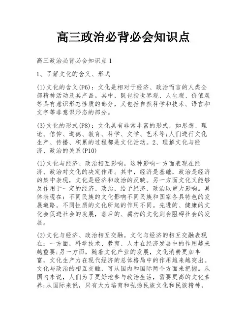 高三政治必背必会知识点
