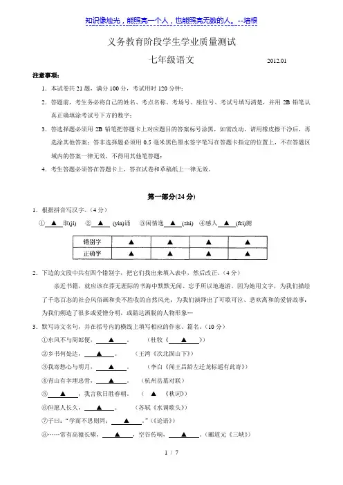 江苏省苏州市高新区11-12学年七年级第一学期期末试题(语文)无答案
