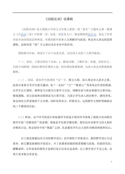 泊船瓜洲说课稿