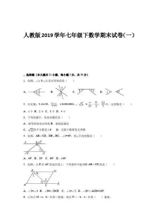 人教版2019学年七年级下册数学期末试卷跟答案(共10套)