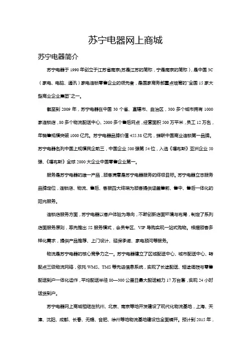 苏宁电器商店模式案例分析