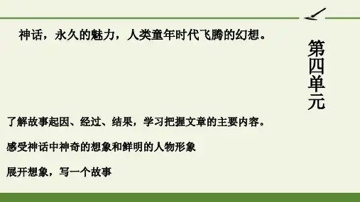四年级上册语文课件-盘古开天地  (共23张PPT)人教部编版