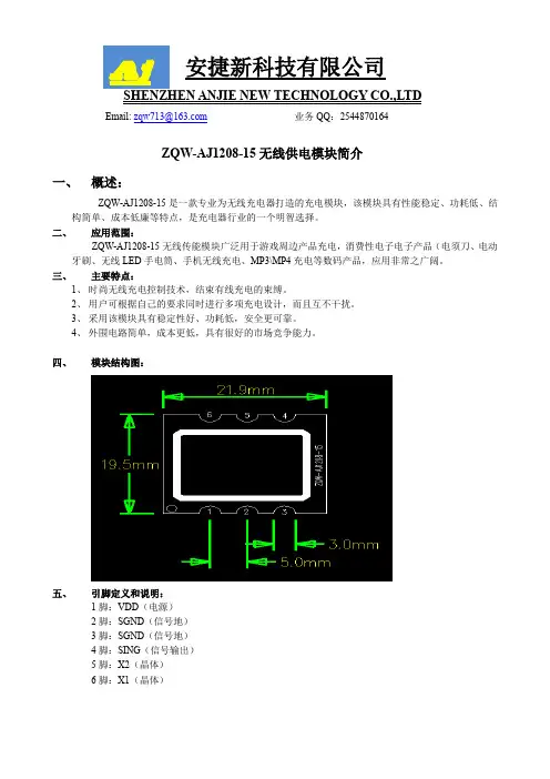 无线充电模块参数资料