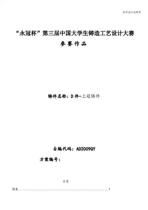 D件设计说明书