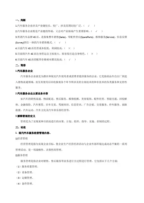 001-汽车服务企业概述