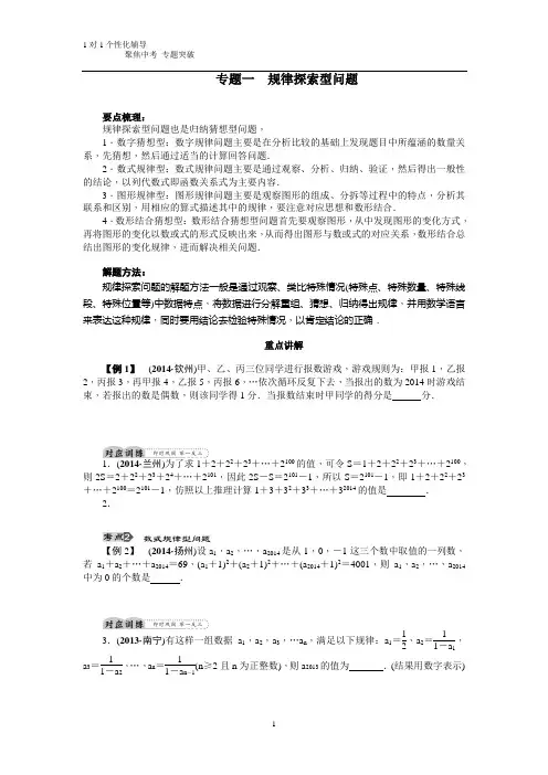 总复习：专题一规律探索型问题