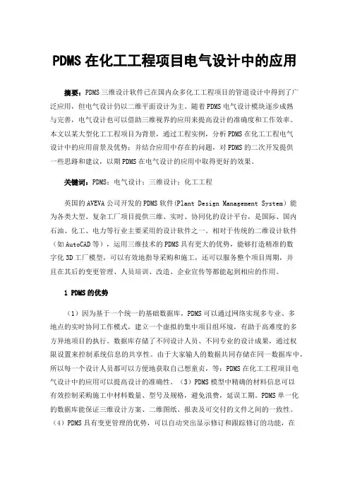 PDMS在化工工程项目电气设计中的应用