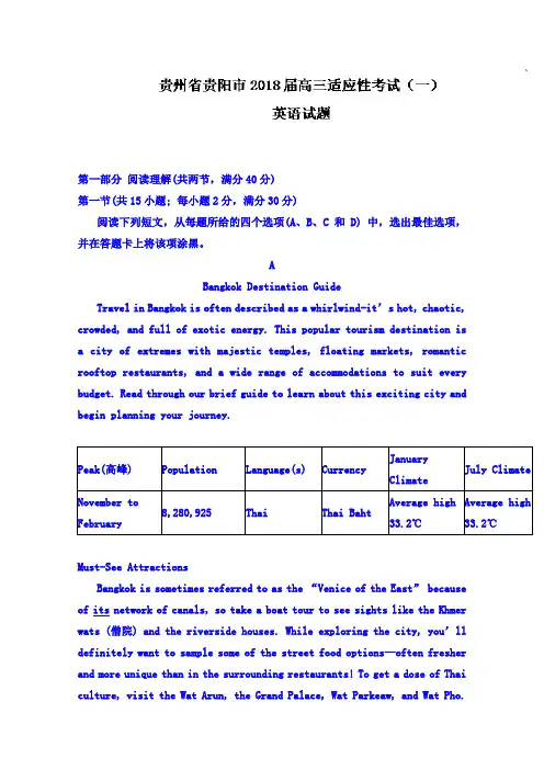 【英语】贵州省贵阳市2018届高三适应性考试(一)英语试题 含答案