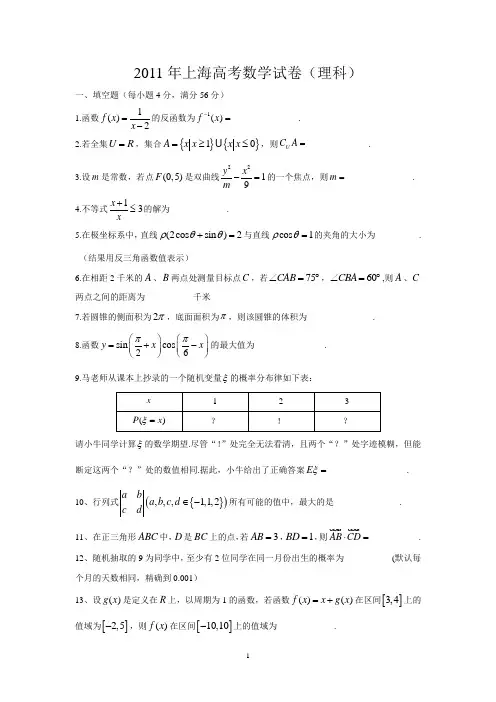 2011年高考数学上海卷(理科含答案)