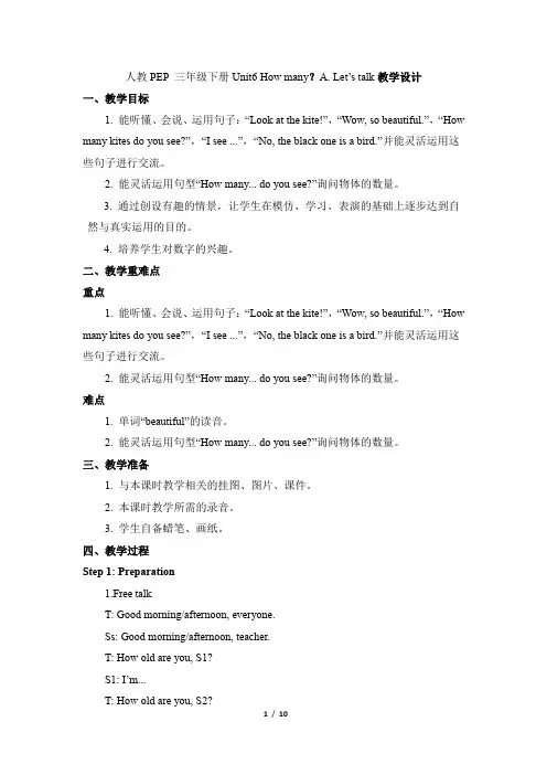 小学英语_人教版三下Unit 6 How many教学设计学情分析教材分析课后反思