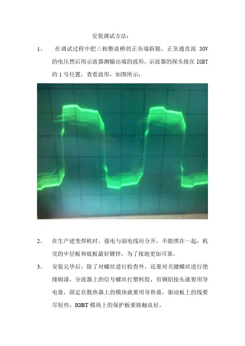 逆变焊机安装调试方法