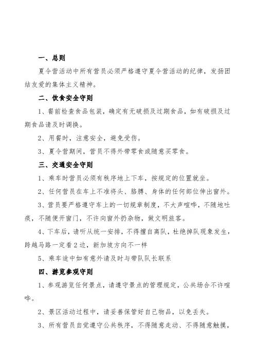 夏令营营员活动守则