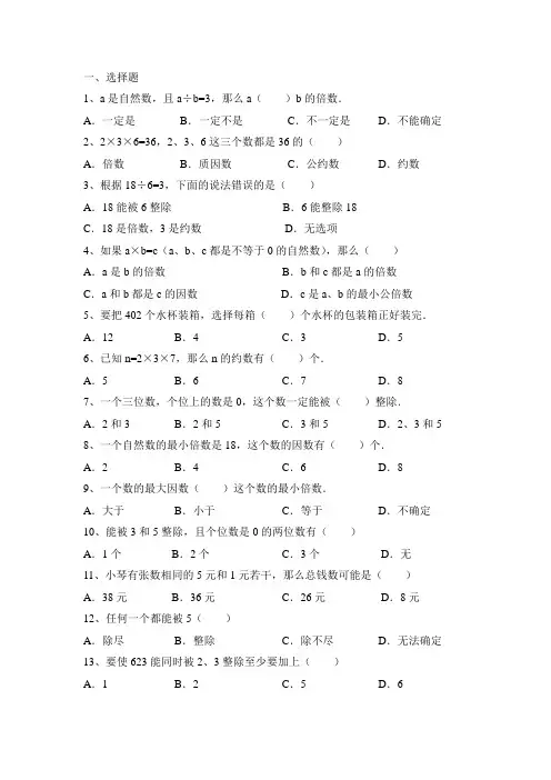 五下1(因数和倍数的意义;找因数、倍数的方法)易错题