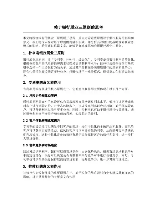 关于银行展业三原则的思考