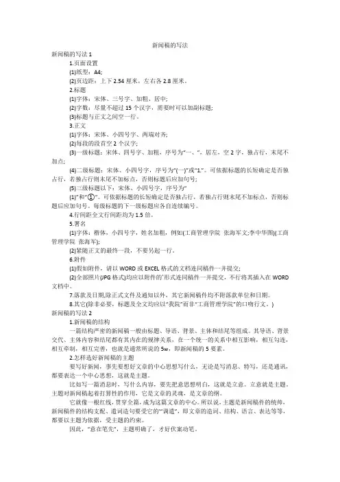 新闻稿的写法