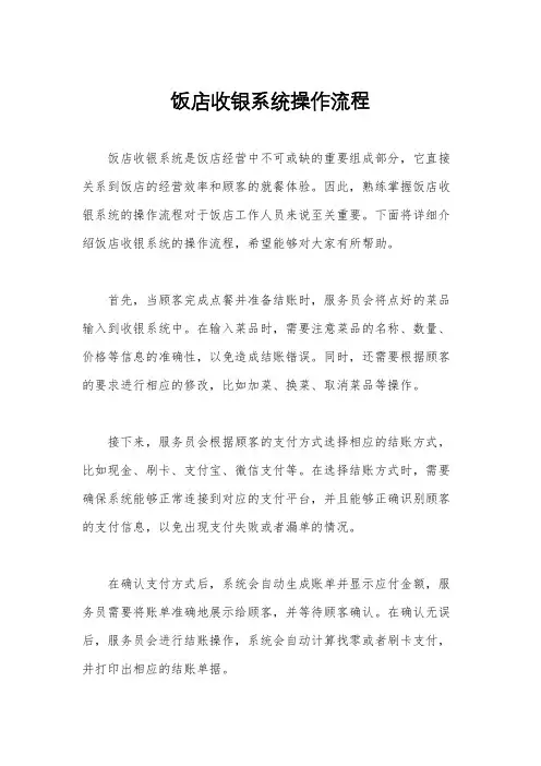 饭店收银系统操作流程