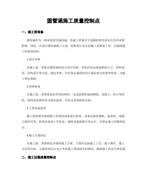 圆管涵施工质量控制点