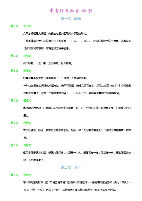 中考作文加分36计