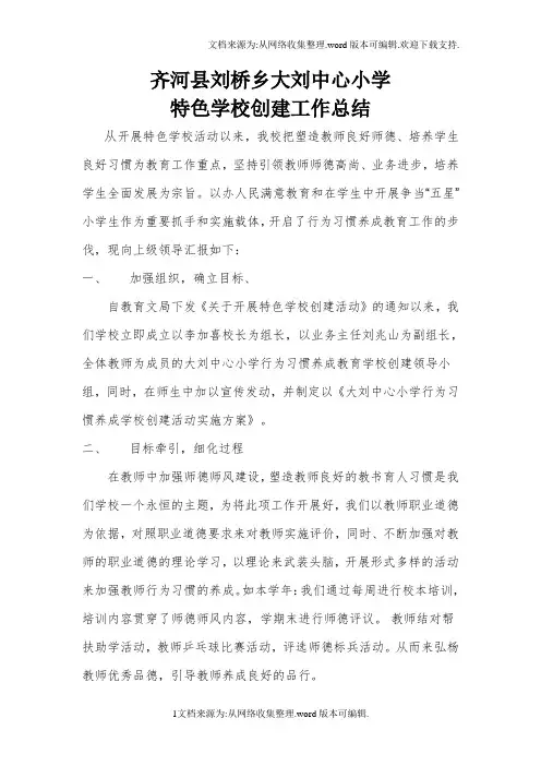 行为习惯养成教育工作汇报材料