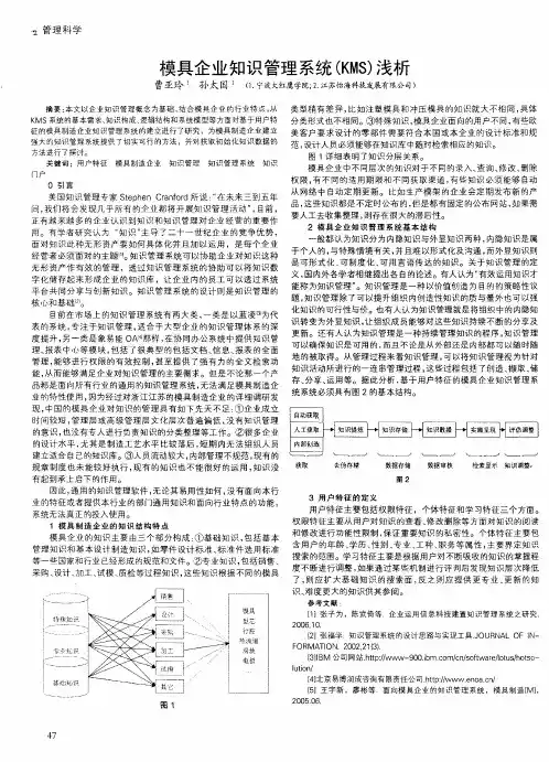 模具企业知识管理系统(KMS)浅析