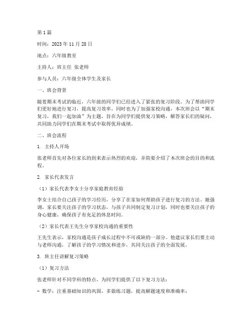 期末复习班会记录六年级(3篇)