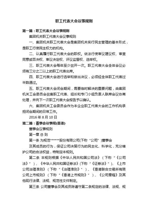 职工代表大会议事规则