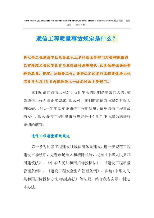 通信工程质量事故规定是什么？
