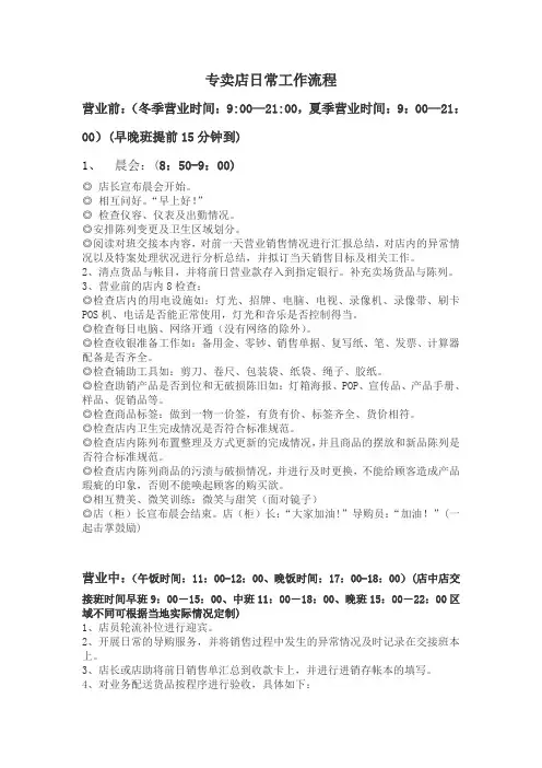 家纺专卖店日常工作流程