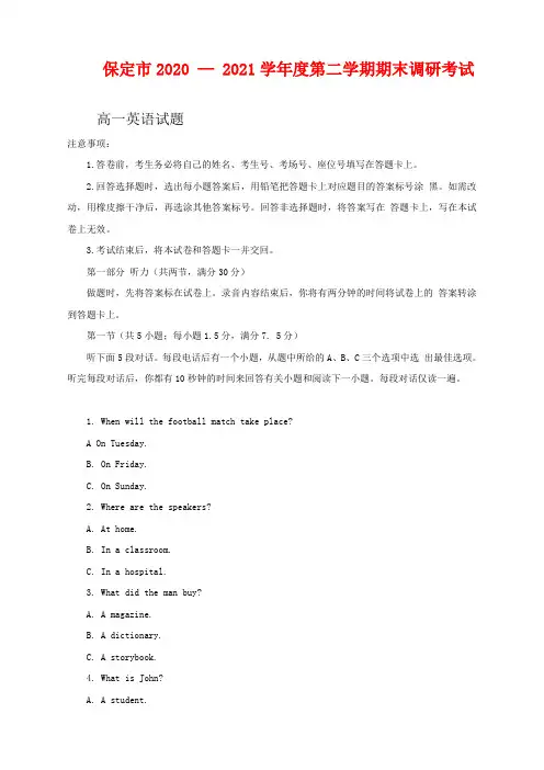 河北省保定市2020-2021学年高一下学期期末考试英语试题及答案