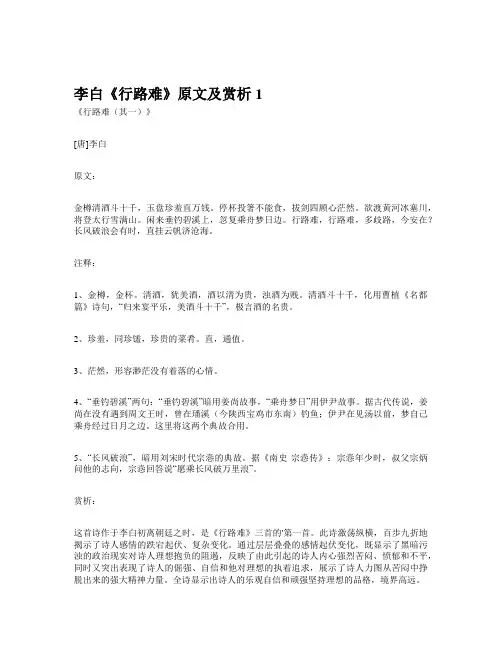 《行路难》诗词鉴赏