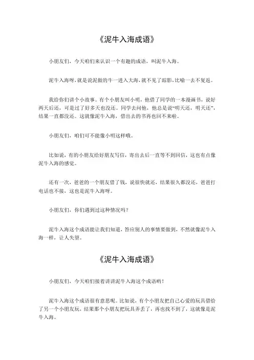 泥牛入海成语