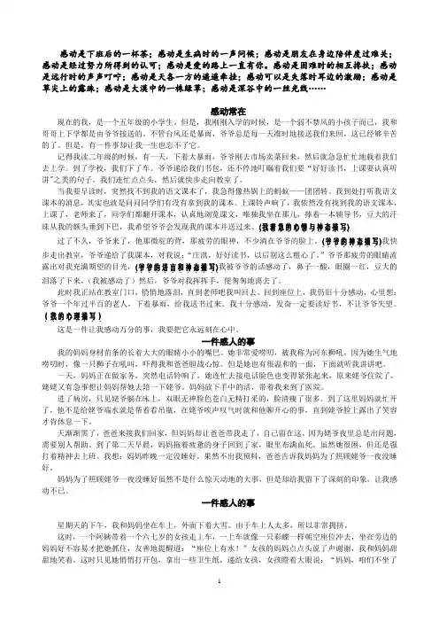 一件感人的事作文集锦