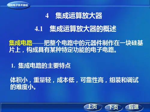 西安交大模电PPT